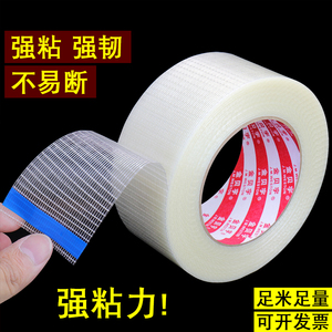 航模冰箱条纹抗拉防风纤维胶带