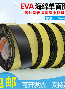 强粘力EVA黑色海绵胶带泡沫泡棉单面胶带防震防撞密封条23510mm厚