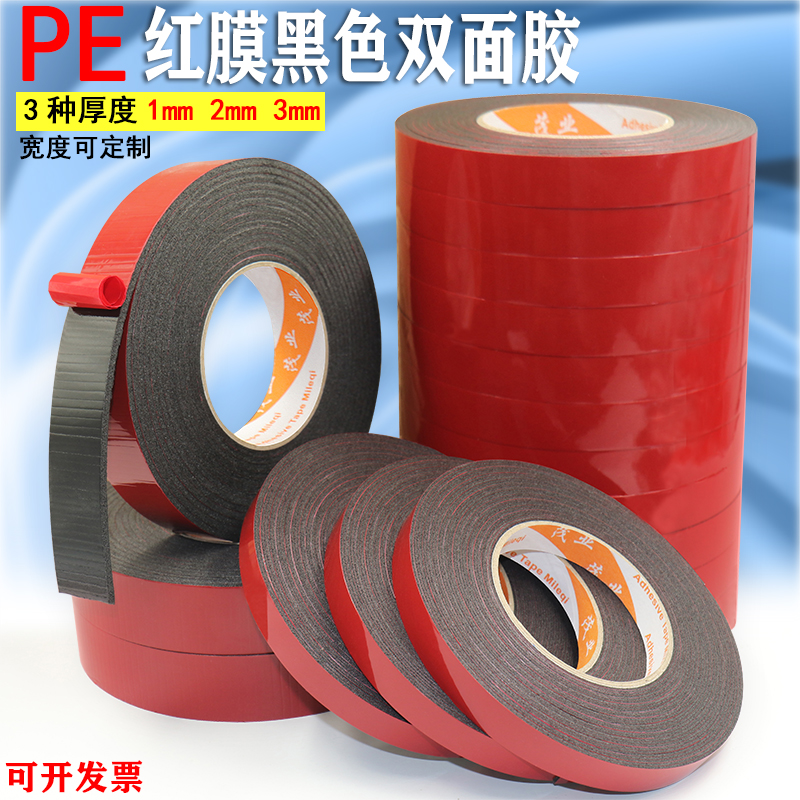 进口黑色海绵双面胶带真石pe3mm
