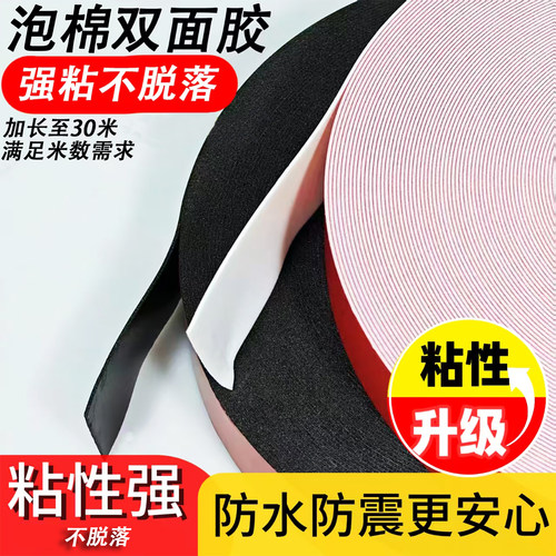 PE黑色泡棉双面胶强力防水高粘度