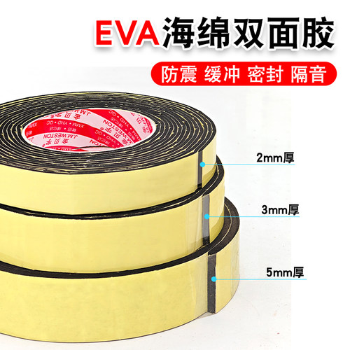 EVA黑色海绵密封条5mm双面胶带