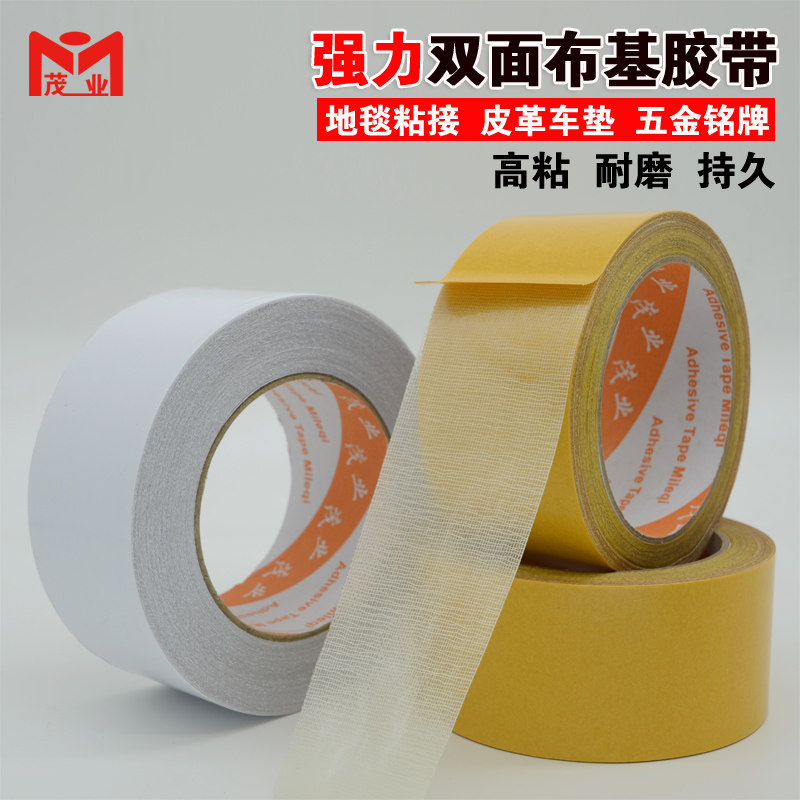 网格牛皮撕下无痕地毯双面胶布