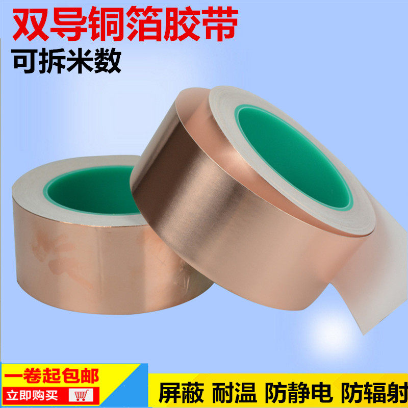 双面导电自粘铜箔胶带包邮
