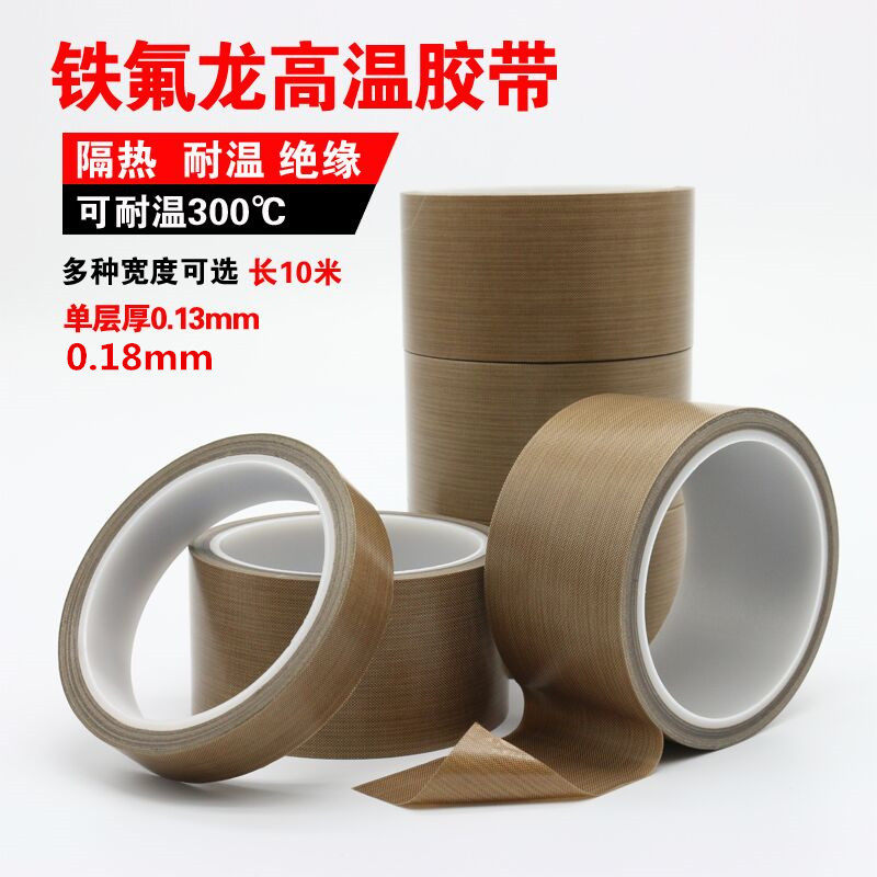 封口机和真空机用铁氟龙耐高温隔热胶带0.18PTFE进口高温胶布包邮