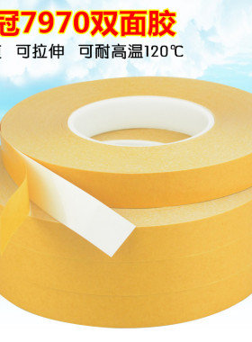 皇冠7970双面胶特价 乳白色强力双面胶 PVC双面胶带*50米 包邮