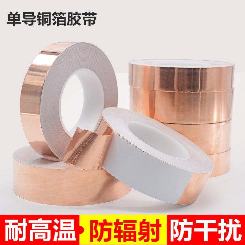 单导铜箔胶带批发 单面导电 纯铜自粘屏蔽铜箔纸 加厚0.1mm厚