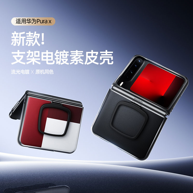 适用华为pura x支架手机壳轻奢皮革防指纹电镀边框素皮壳超薄防摔purax折叠手机高端官方同款商务保护套新款