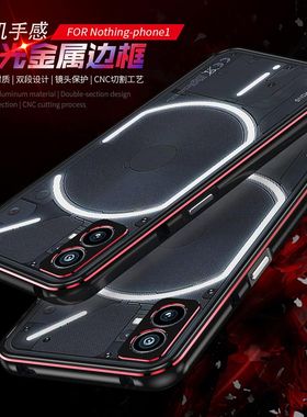 适用nothing phone1手机壳金属边框壳镜头保护圈nothingPhone2金属边框保护壳超薄散热简约个性商务裸机外壳