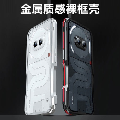 NothingPhone2a金属边框壳