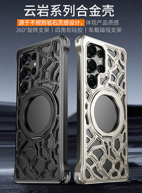 适用三星s25ultra云岩无边框金属手机壳磁吸充电s25u棘轮旋转支架超薄裸感镂空散热s9380合金保护套新款男女