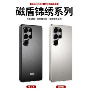 磁盾锦绣适用三星s25ultra磁吸金属边框全包手机壳s9380磨砂防指纹散热防摔高级感保护套超薄裸机外壳男女款