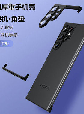 真裸感无边框/适用三星s24ultra手机壳s23ultra硅胶角垫壳s9280镜头保护膜s23+简约散热s24+超薄s9180裸机壳