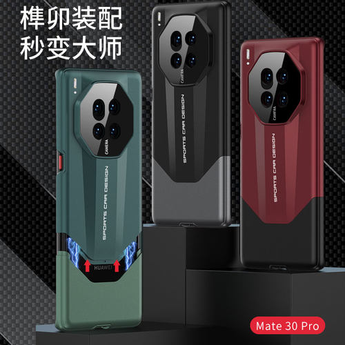 适用华为mate30pro手机壳秒变