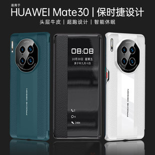 适用华为mate30pro智能翻盖皮套高端真皮肤感磨砂mate30手机壳镜头全包防摔商务男女高级感秒变保时捷保护壳