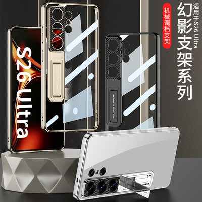 高品质适用三星s26ultra手机壳电镀透明机械可调档支架硬壳s9480金属质感轻薄不易发黄s26u简透出裸机保护壳