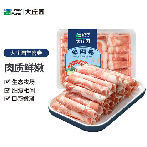 【会员专享】大庄园羊肉片200g*2