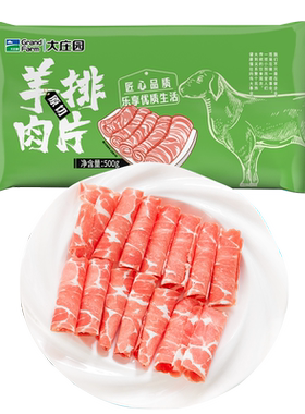 大庄园原切羊肉卷火锅片