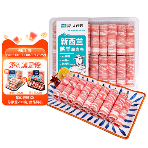 大庄园新西兰羔羊腹肉卷400g*3