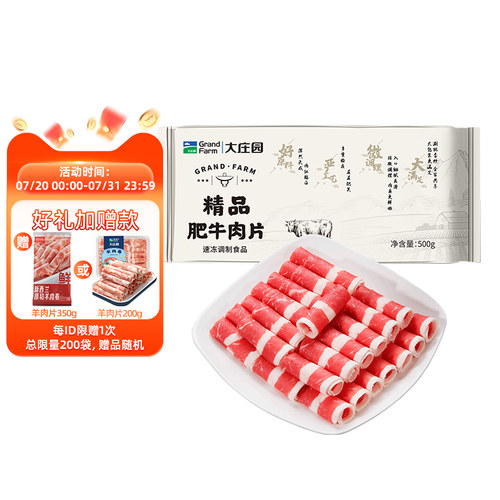 大庄园肥牛卷1500g火锅食材
