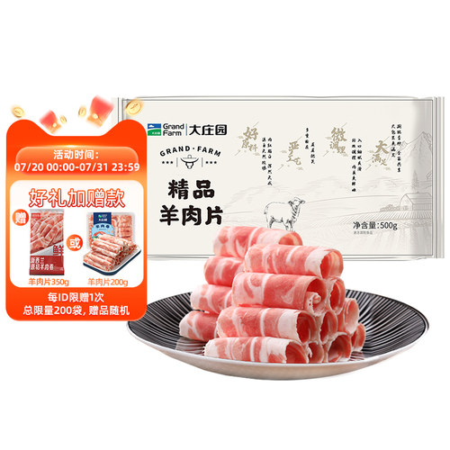 大庄园羔羊肉卷涮火锅500g*3盒