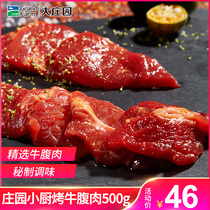 大庄园 庄园小厨 烤牛腹肉500g 烤牛肉调理腌制 烧烤烤肉烤盘食材