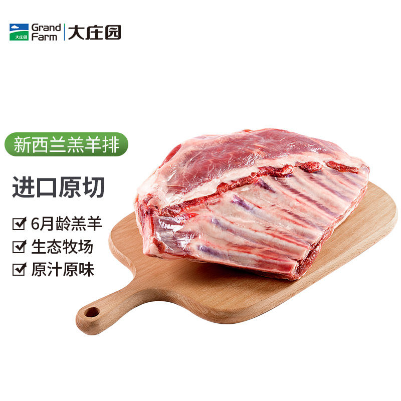 大庄园 新西兰进口羔羊排450g*2手把羊排家庭炖汤羊排烧烤羊肉