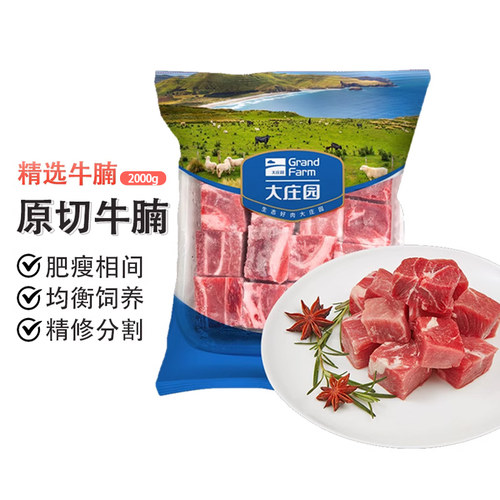 大庄园原切牛腩块进口生牛肉