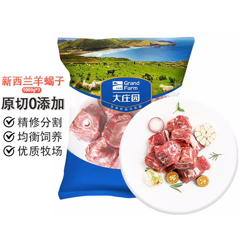 大庄园 新西兰原切羊蝎子6斤羊脖骨老北京羊蝎子涮火锅食材