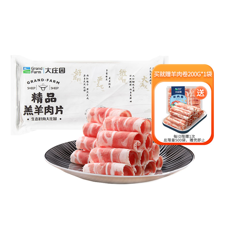 大庄园 羔羊肉卷3斤冷冻羔羊卷调理非原切涮羊肉火锅羔羊肉片食材 水产肉类/新鲜蔬果/熟食 羊肉卷/片 原图主图