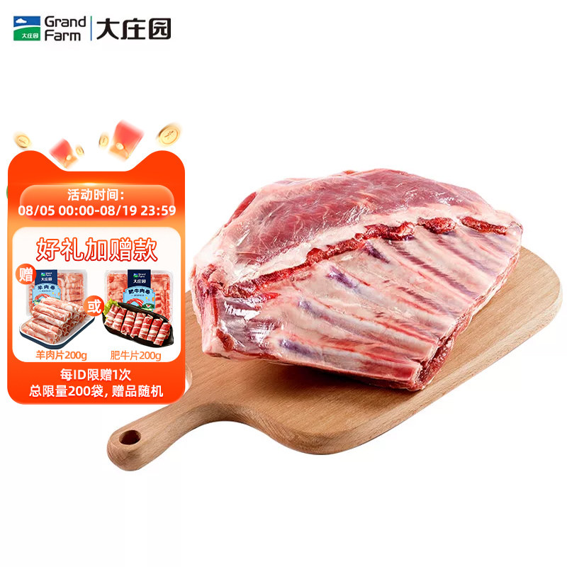 大庄园原切羔羊排新西兰进口带骨羔羊排家庭炖煮羊肉烤羊排450g*2