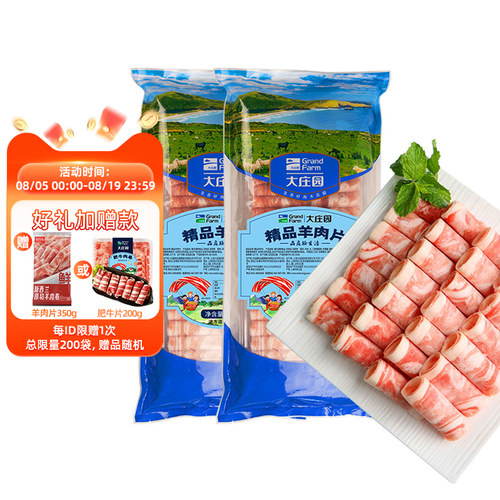 大庄园 羊肉卷火锅羊肉片调理非原切火锅涮羊肉家庭羊肉卷1kg*2