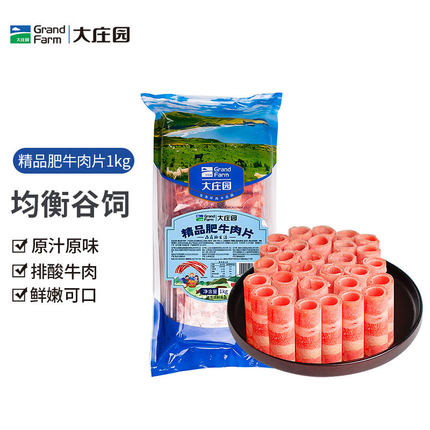 大庄园 肥牛卷火锅肉片4斤调理非原切涮烤肉片肥牛片1kg*2