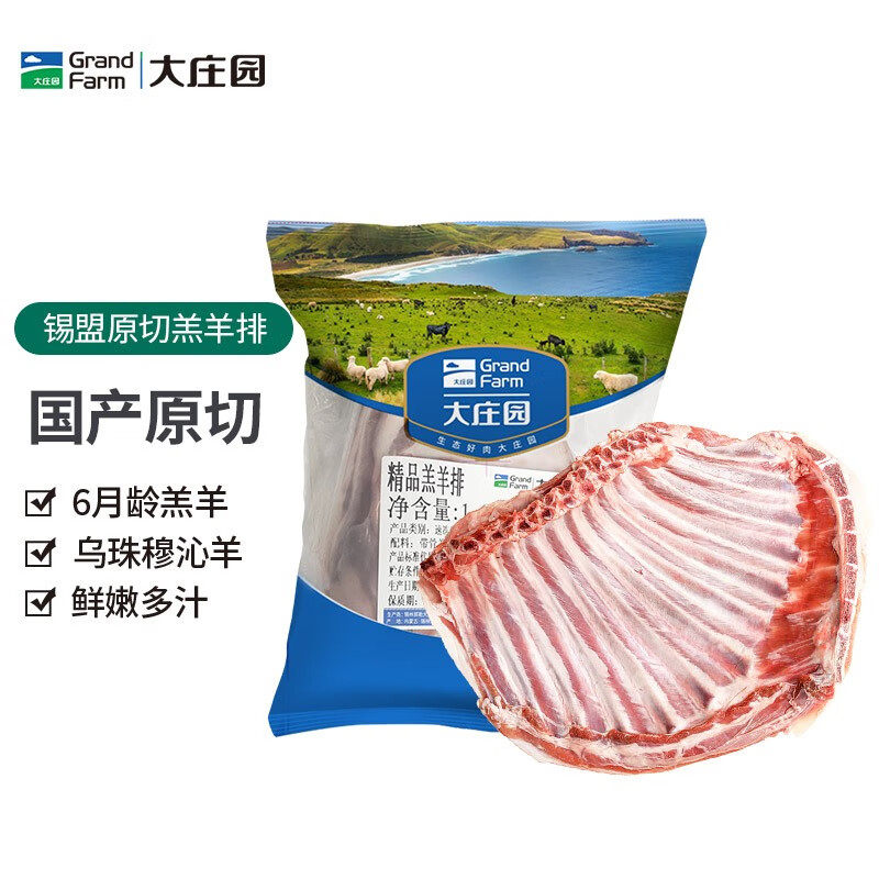 大庄园 原切羔羊排锡盟草原新鲜羊肉1200g手抓羊排烧烤羊肋排高性价比高么？