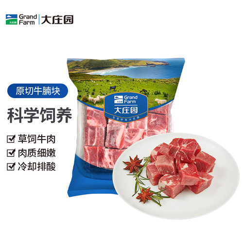 大庄园 原切牛腩块1000g*2进口牛肉健身卤牛肉食材4斤