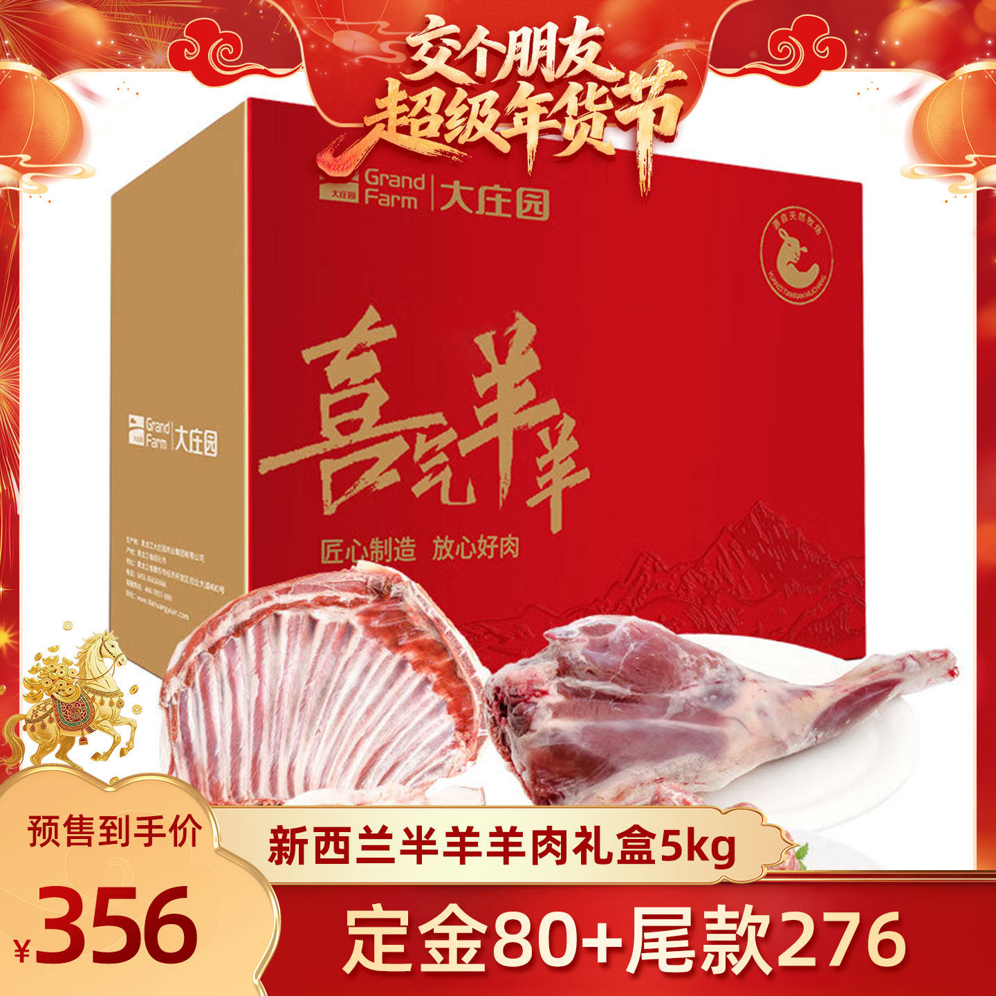 【交个朋友先加购 20日早10付定】大庄园半羊礼盒10斤新西兰羊肉,水产肉类/新鲜蔬果/熟食,生羊肉,淘宝优惠券,粉丝福利购,淘宝优惠卷