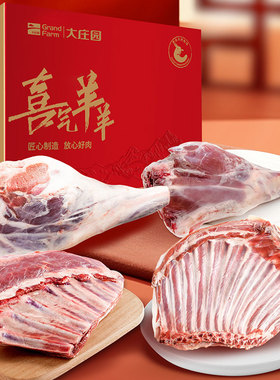 大庄园 新品半羊礼盒5.6kg年货羊肉礼盒新西兰进口