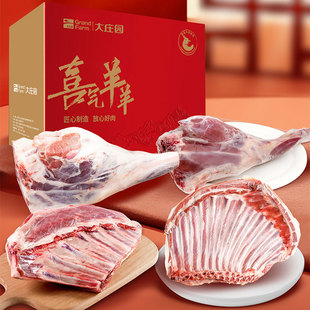 大庄园 新品半羊礼盒5.6kg年货羊肉礼盒新西兰进口