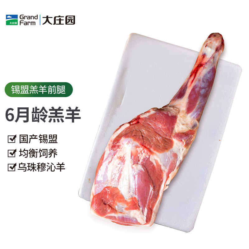 大庄园 锡盟原切羔羊前腿肉1.1kg家庭烧烤炖煮羊肉手把羊肉