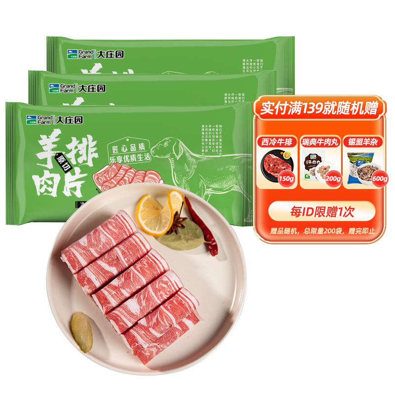 大庄园 原切羊肉卷涮羊肉火锅羊肉片进口羊排肉片500g*3