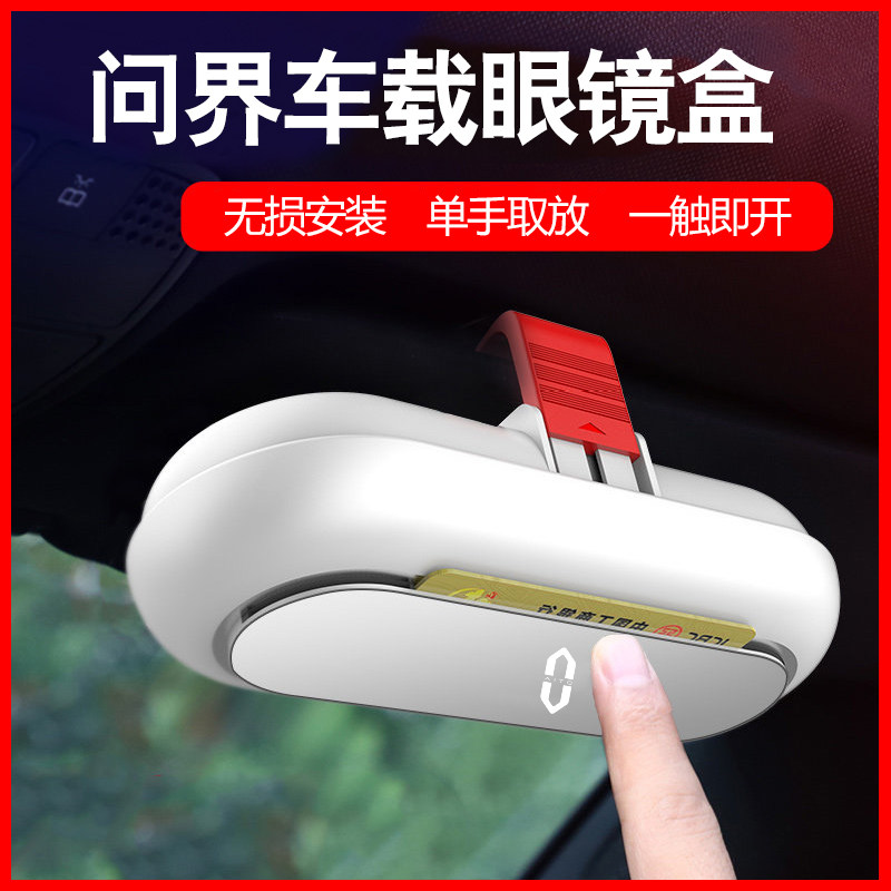 适用问界M7车载眼镜盒M5 M9高速卡片夹太阳镜墨镜眼睛架装饰票据