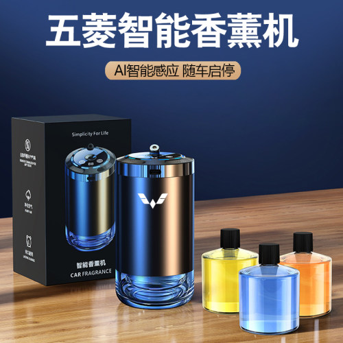 五菱缤果智能车载香薰星空顶MINIEV星光E5凯捷佳辰香水座自动喷雾