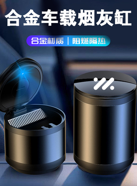 26款智己LS6合金车载烟灰缸LS7 L6 L7 LS8 LS9 带盖防飞灰大容量