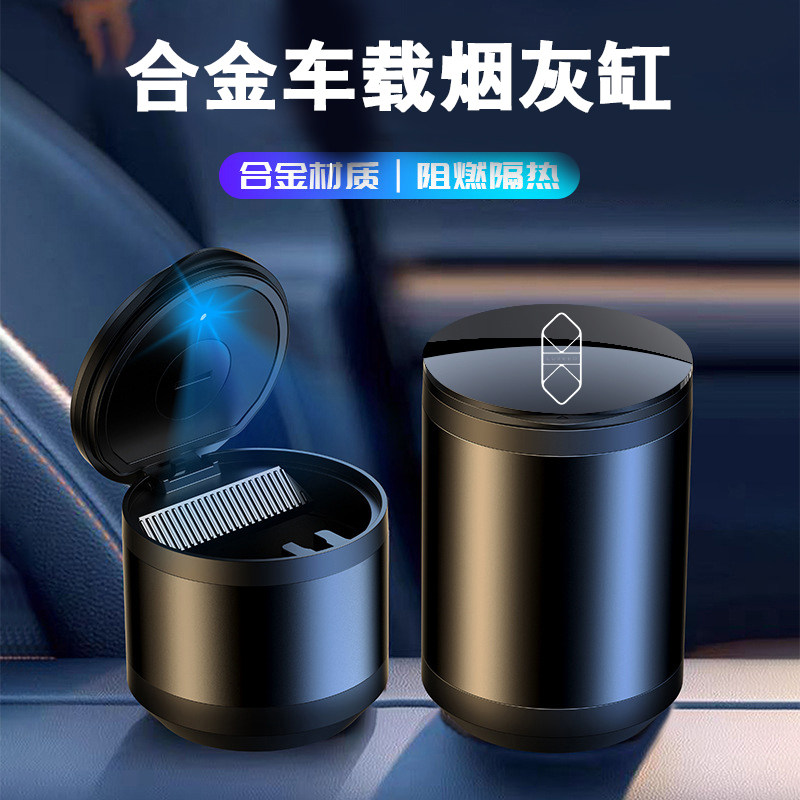26款智界R7合金车载烟灰缸大容量S7密封阻燃隔热便携通用简约轻奢