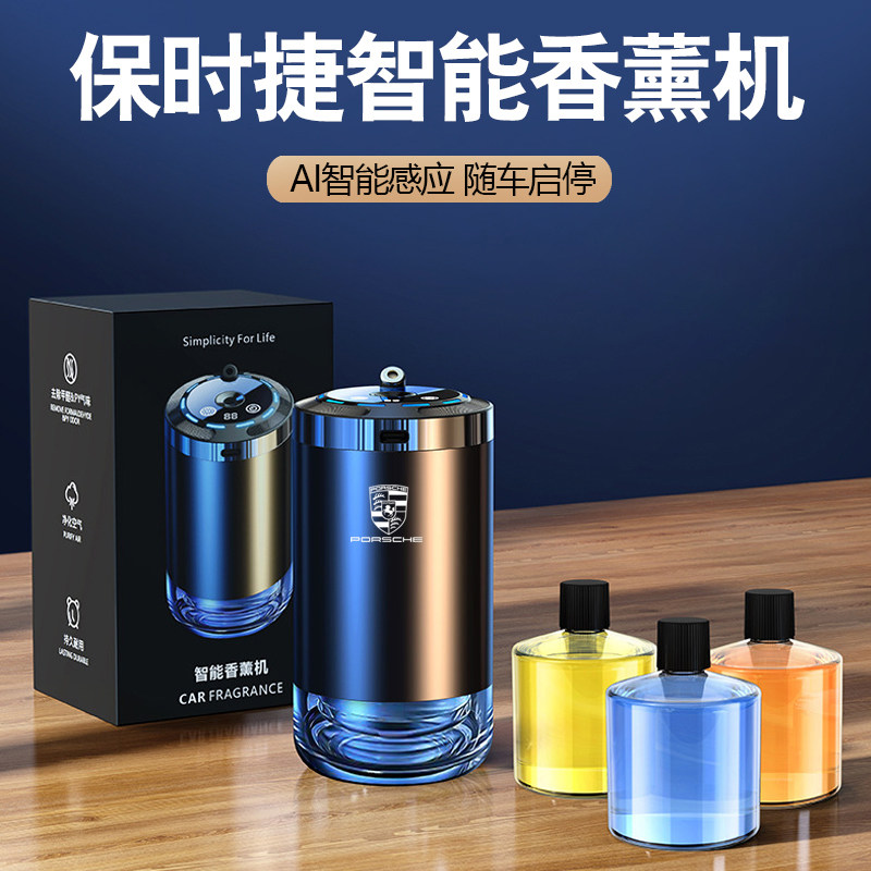 保时捷卡宴智能车载香薰星空顶panamera718macan香水自动喷雾香氛