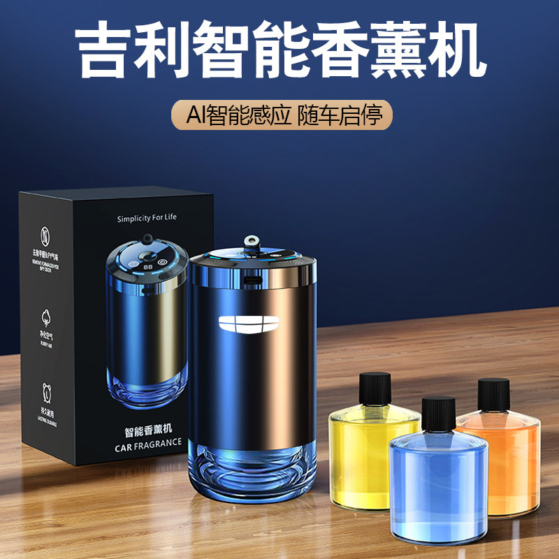 吉利博越智能车载香薰星空顶豪星越缤瑞几何M6汽车香水自动喷雾氛