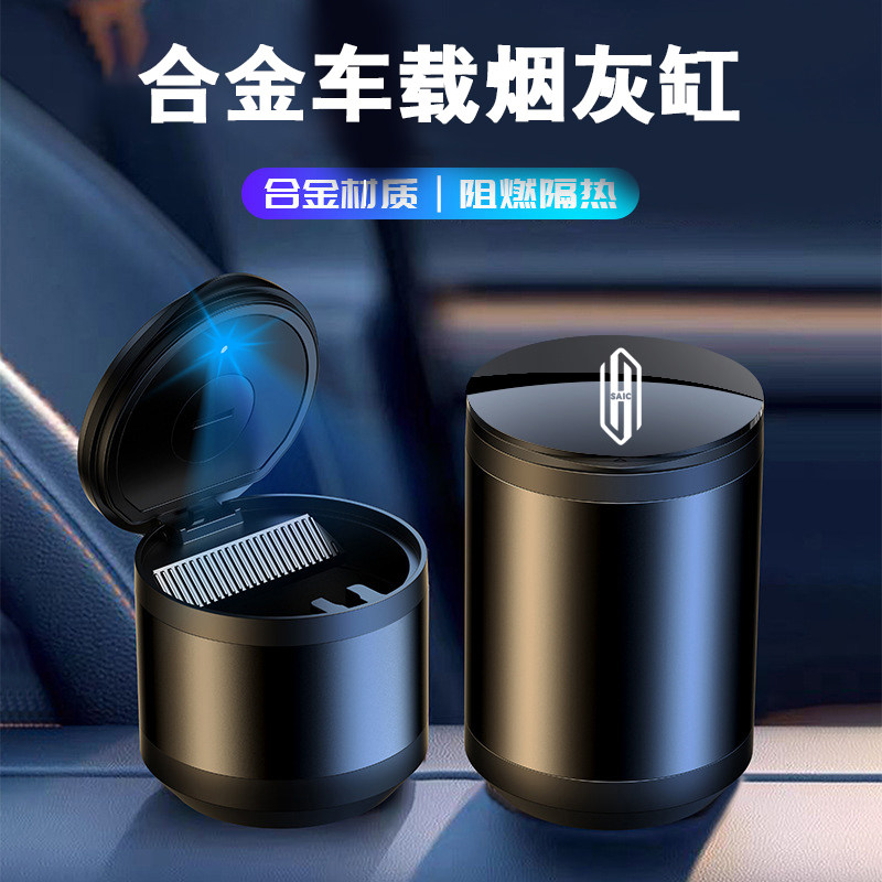 华为尚界H5合金车载烟灰缸带盖防飞灰大容量密封耐高温汽车LED灯