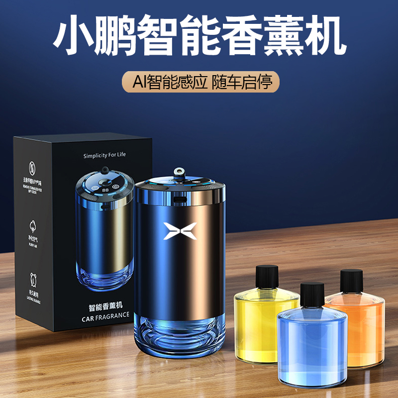 小鹏P7智能车载香薰G3 G6 G9 X9 MONAM03汽车香水自动喷雾加湿器