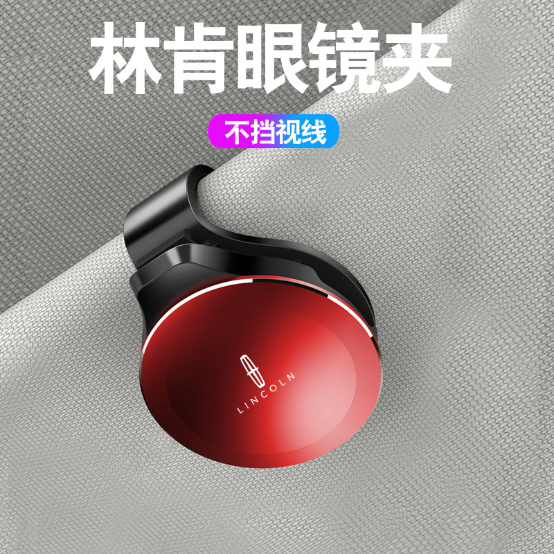 林肯Z车载眼镜夹遮阳板冒险家航海家飞行家MKC墨镜架盒高级内饰品