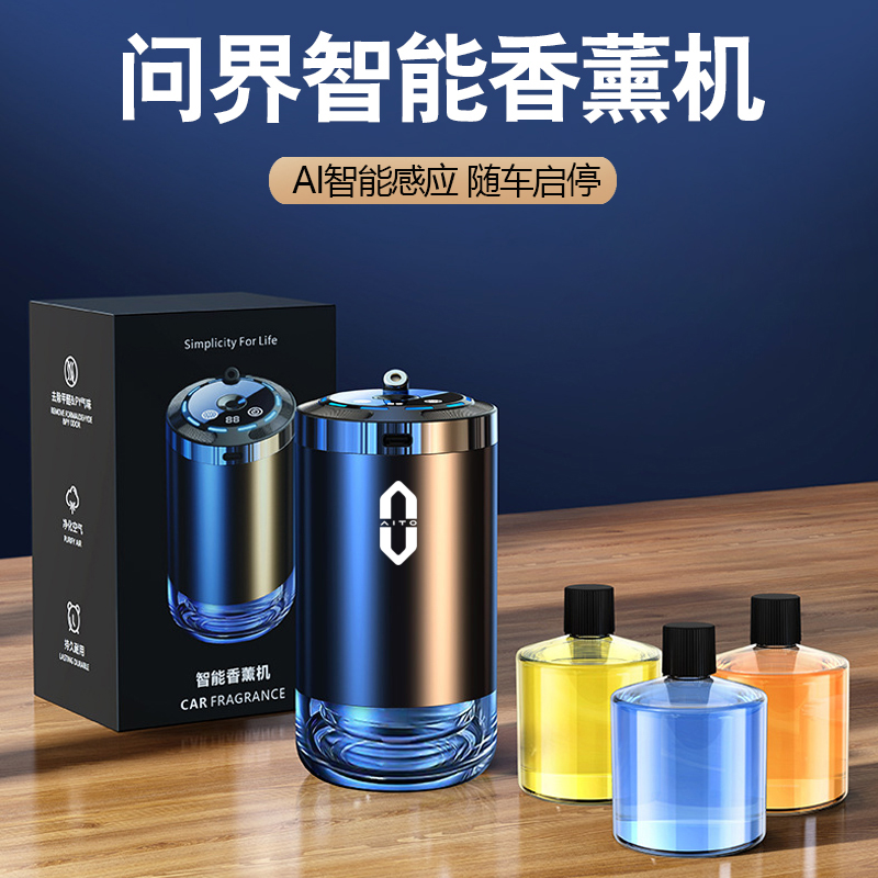 问界M7智能车载香薰星空顶M5 M9 M8香水自动喷雾加湿器除异味配件