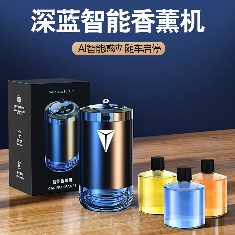 深蓝SL03智能车载香薰星空顶S7 G318 L07 S05香水自动喷雾加湿器